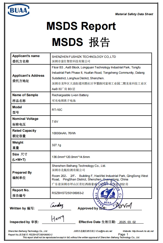 MSDS Отчет о батарее